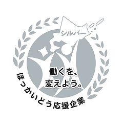 Hokkaido Work Style Reform Promotion Company Silver Certification